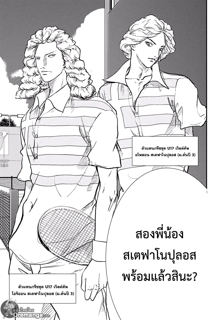 New Prince of Tennis - หน้า 9