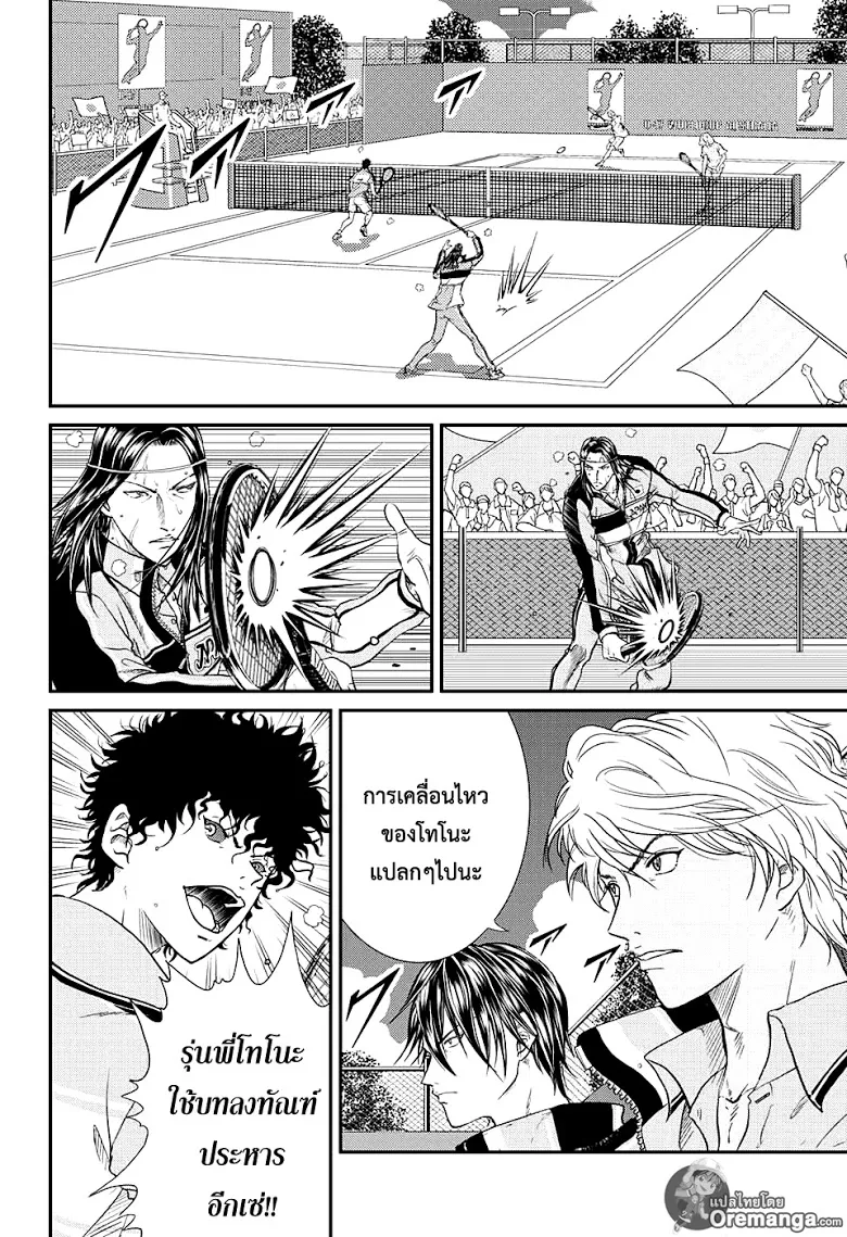 New Prince of Tennis - หน้า 6