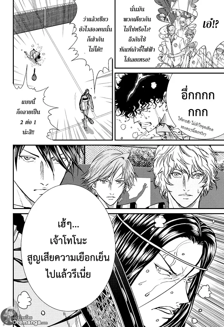 New Prince of Tennis - หน้า 8