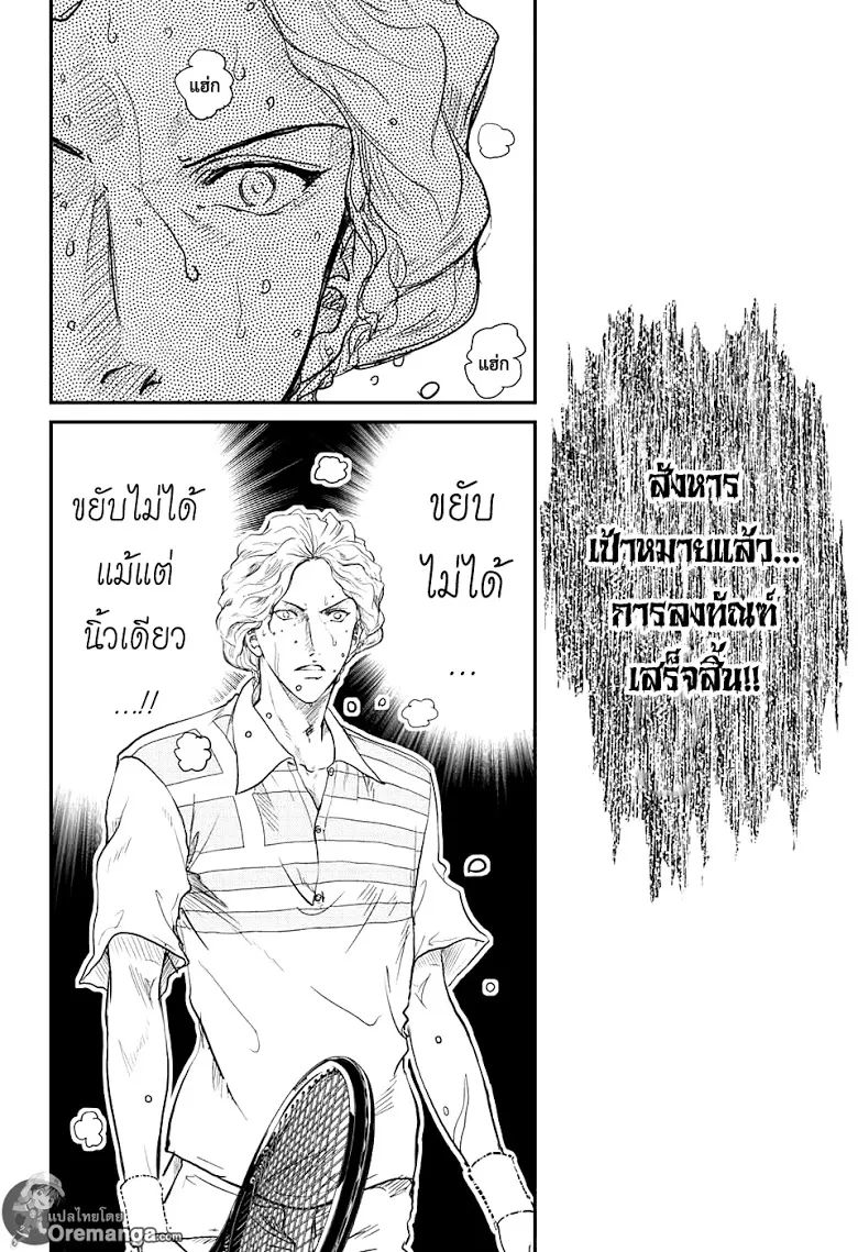 New Prince of Tennis - หน้า 13