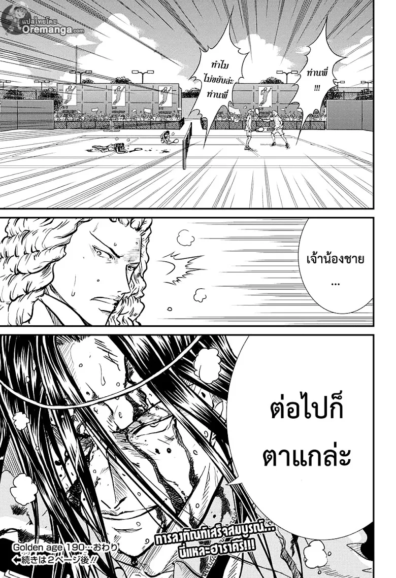 New Prince of Tennis - หน้า 14