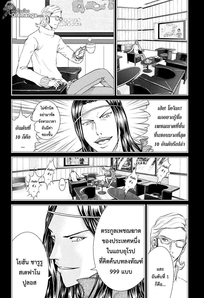 New Prince of Tennis - หน้า 2