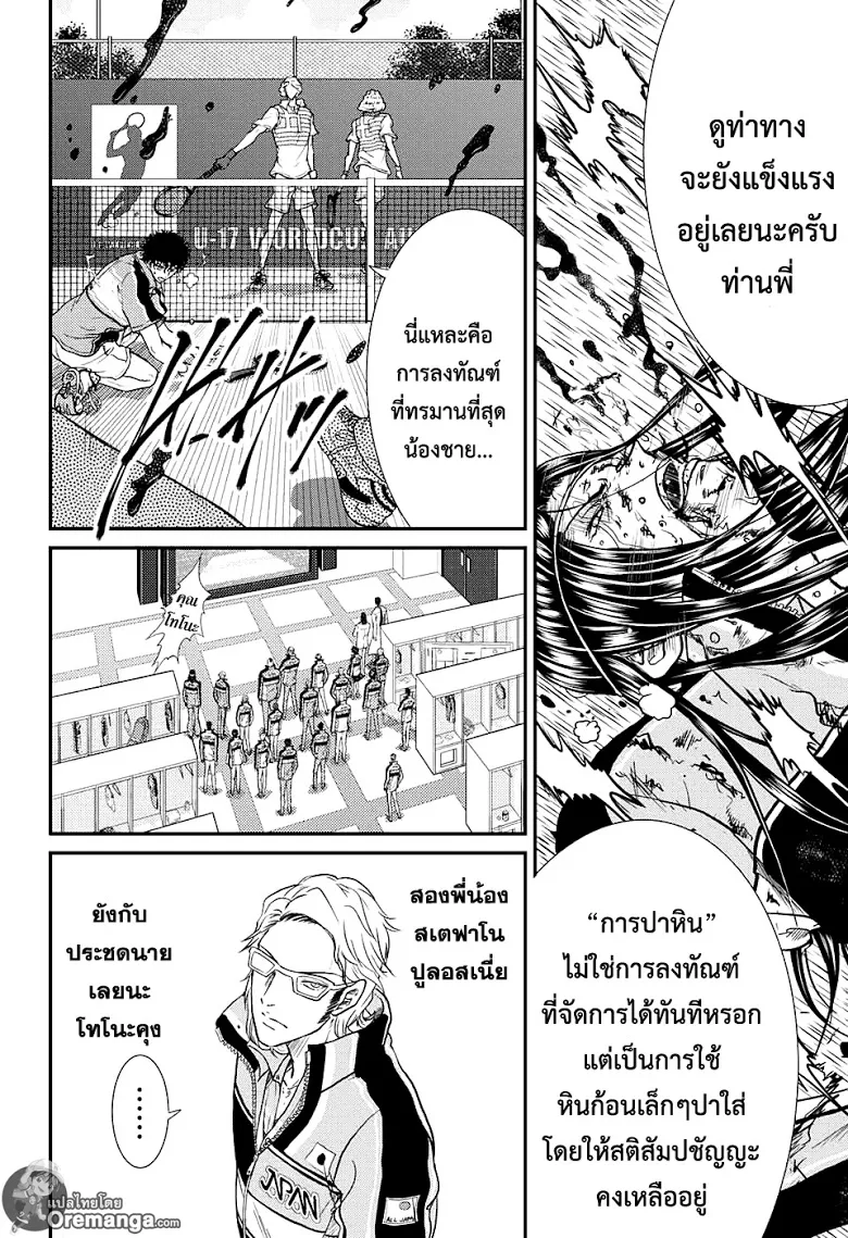 New Prince of Tennis - หน้า 4