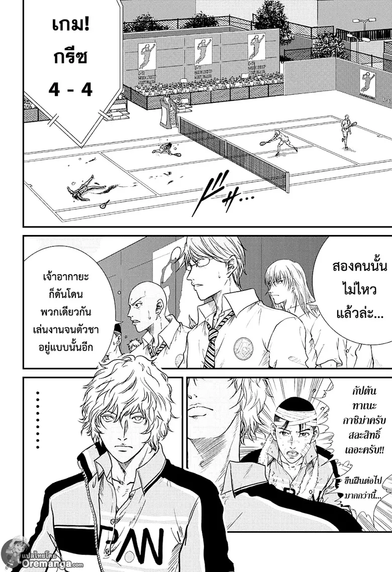 New Prince of Tennis - หน้า 6