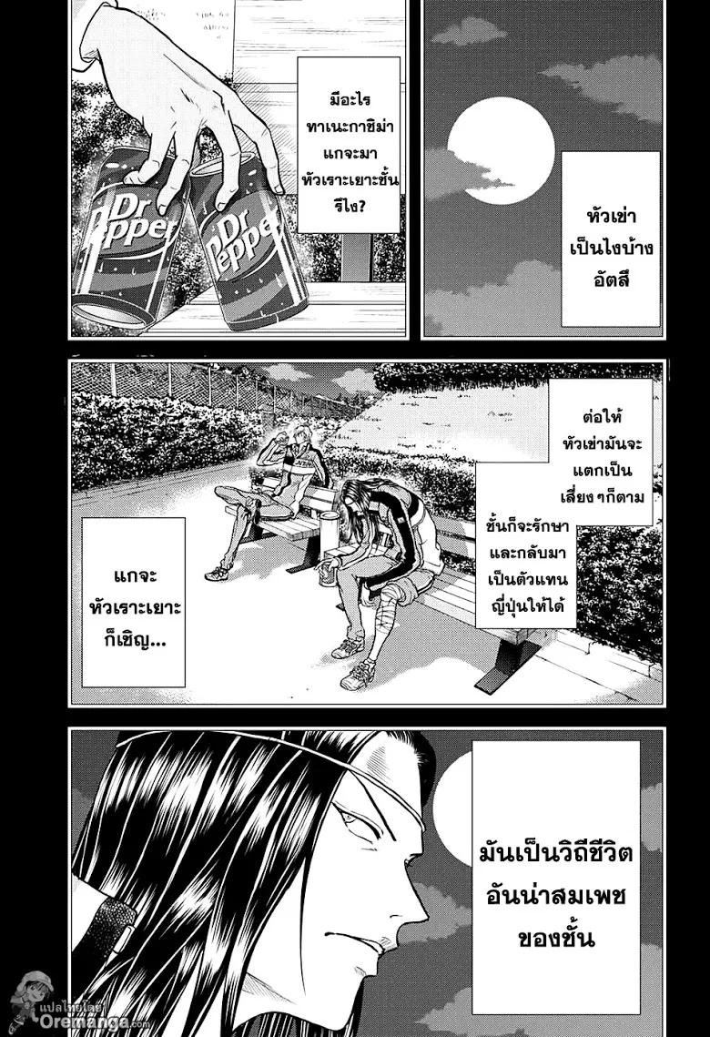 New Prince of Tennis - หน้า 7