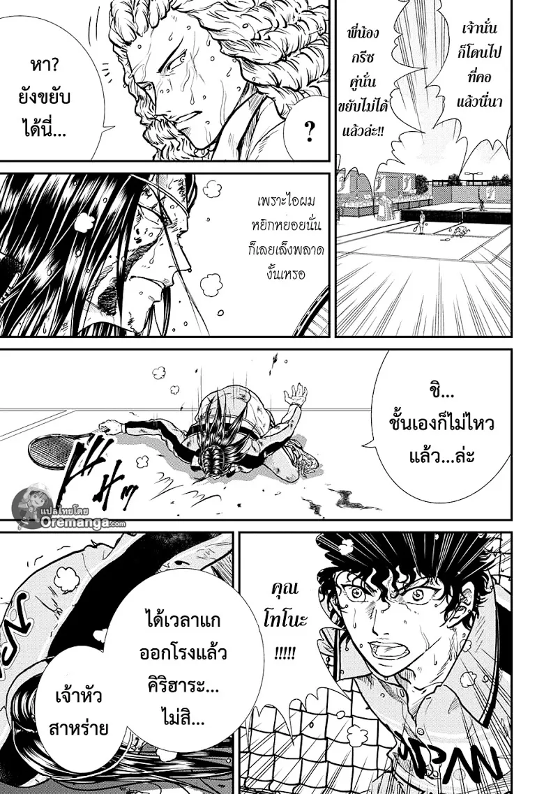 New Prince of Tennis - หน้า 2