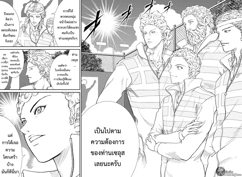 New Prince of Tennis - หน้า 4