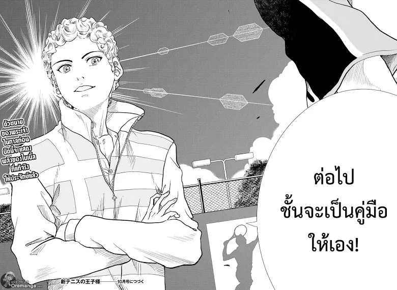 New Prince of Tennis - หน้า 8