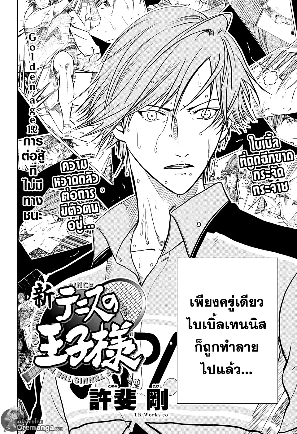 New Prince of Tennis - หน้า 1