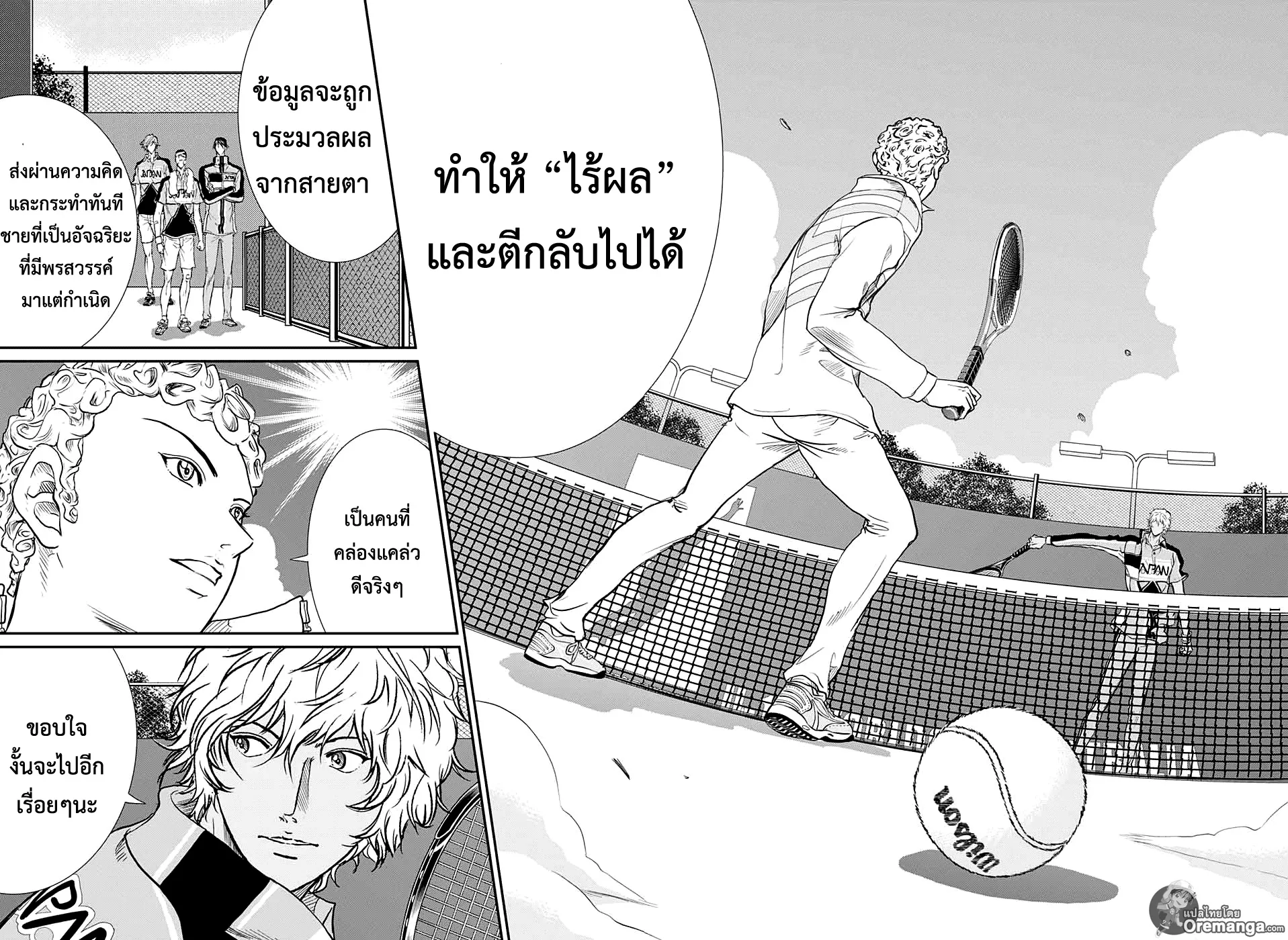 New Prince of Tennis - หน้า 10