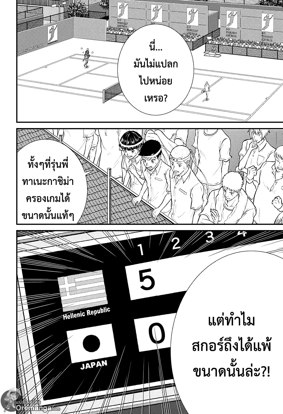 New Prince of Tennis - หน้า 13