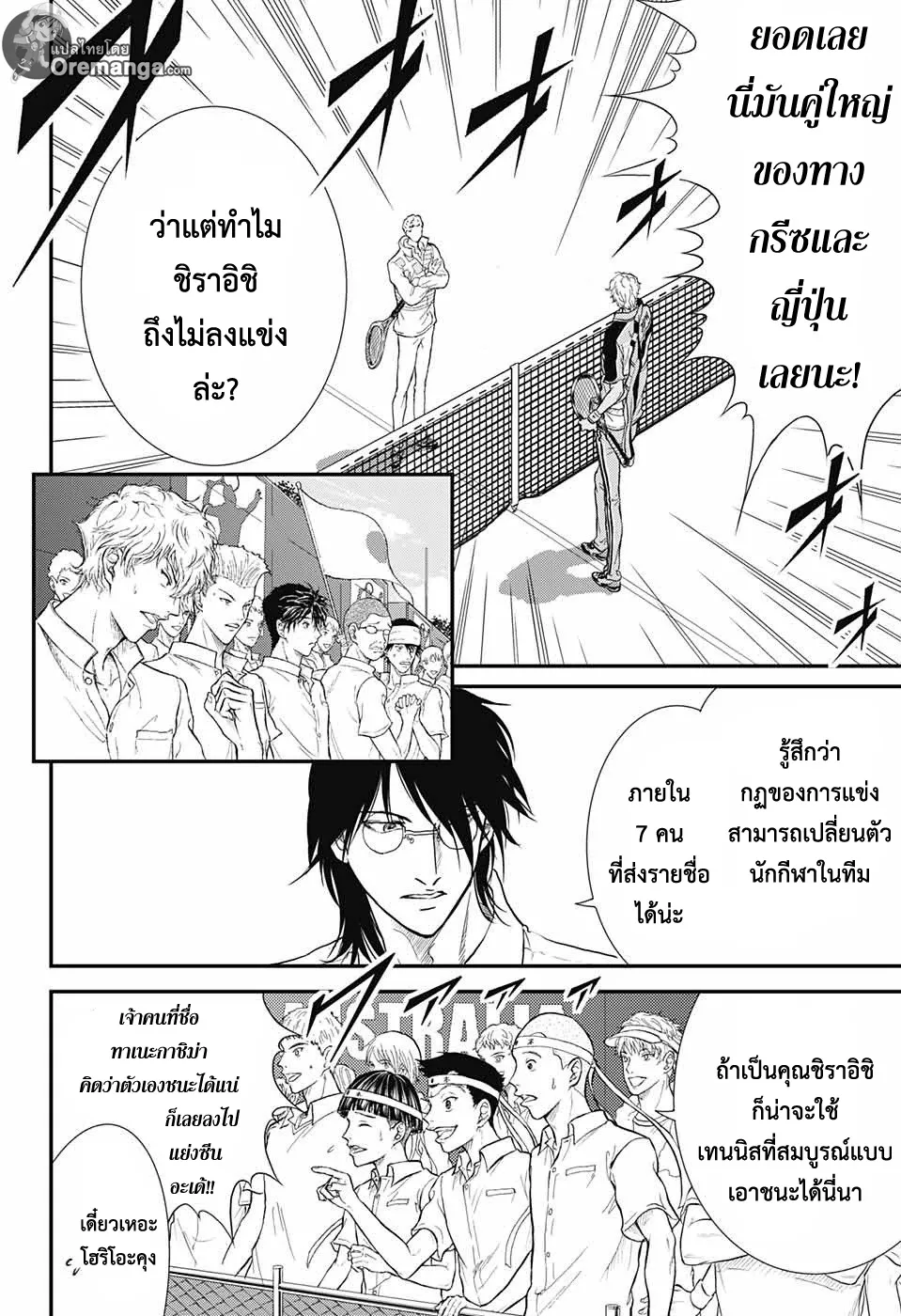 New Prince of Tennis - หน้า 5