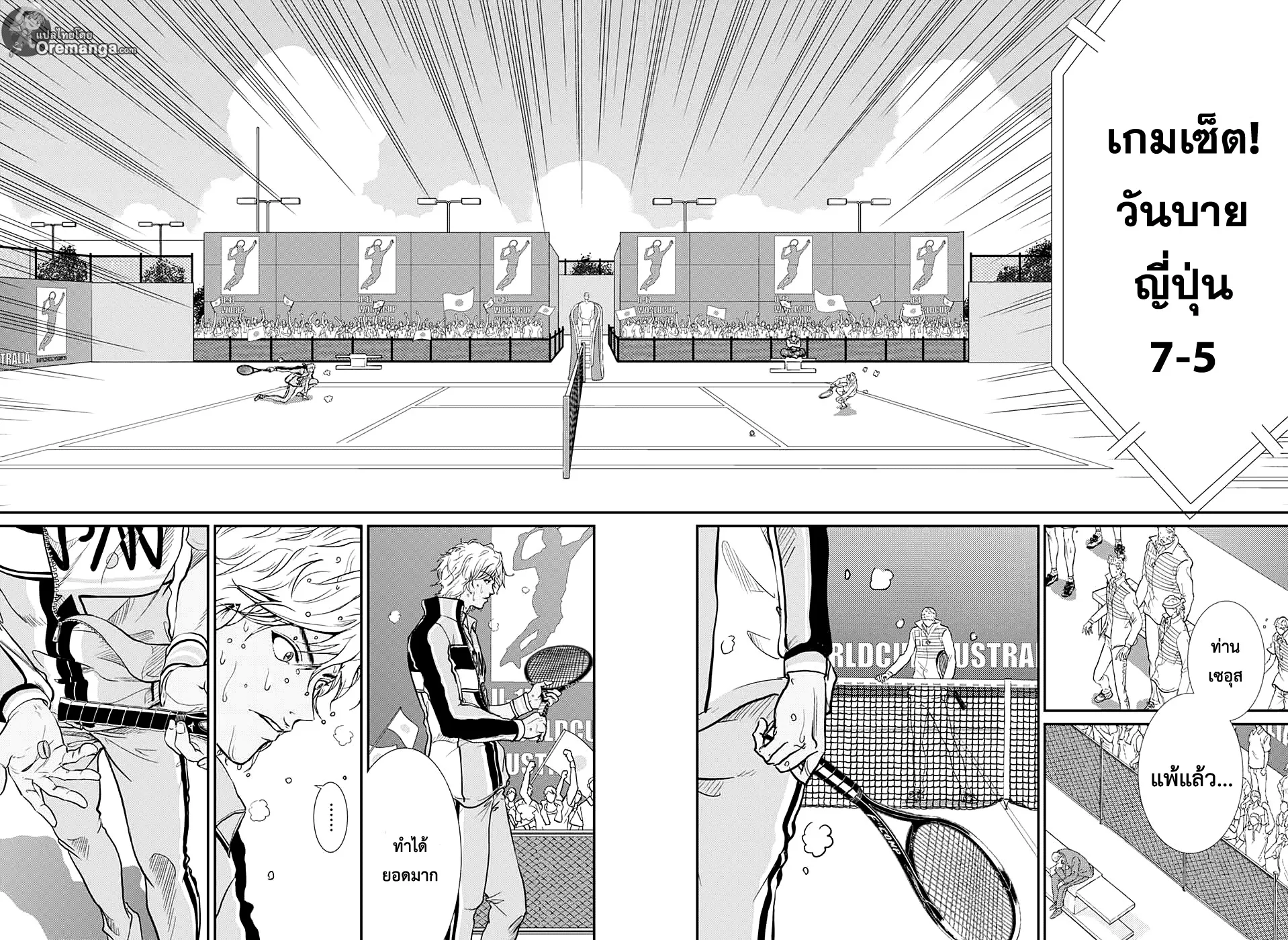 New Prince of Tennis - หน้า 9