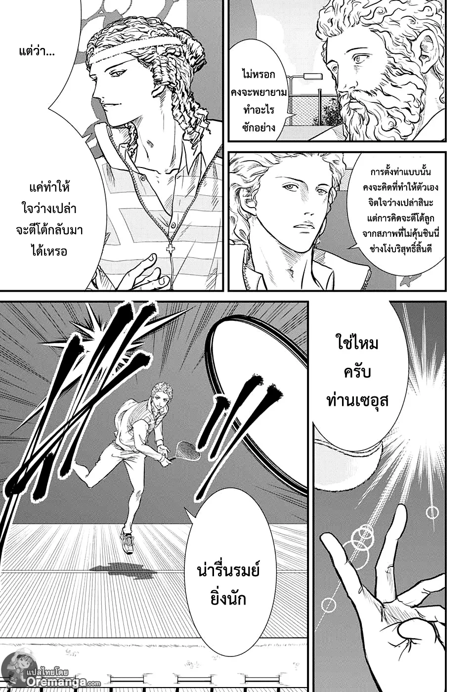 New Prince of Tennis - หน้า 7