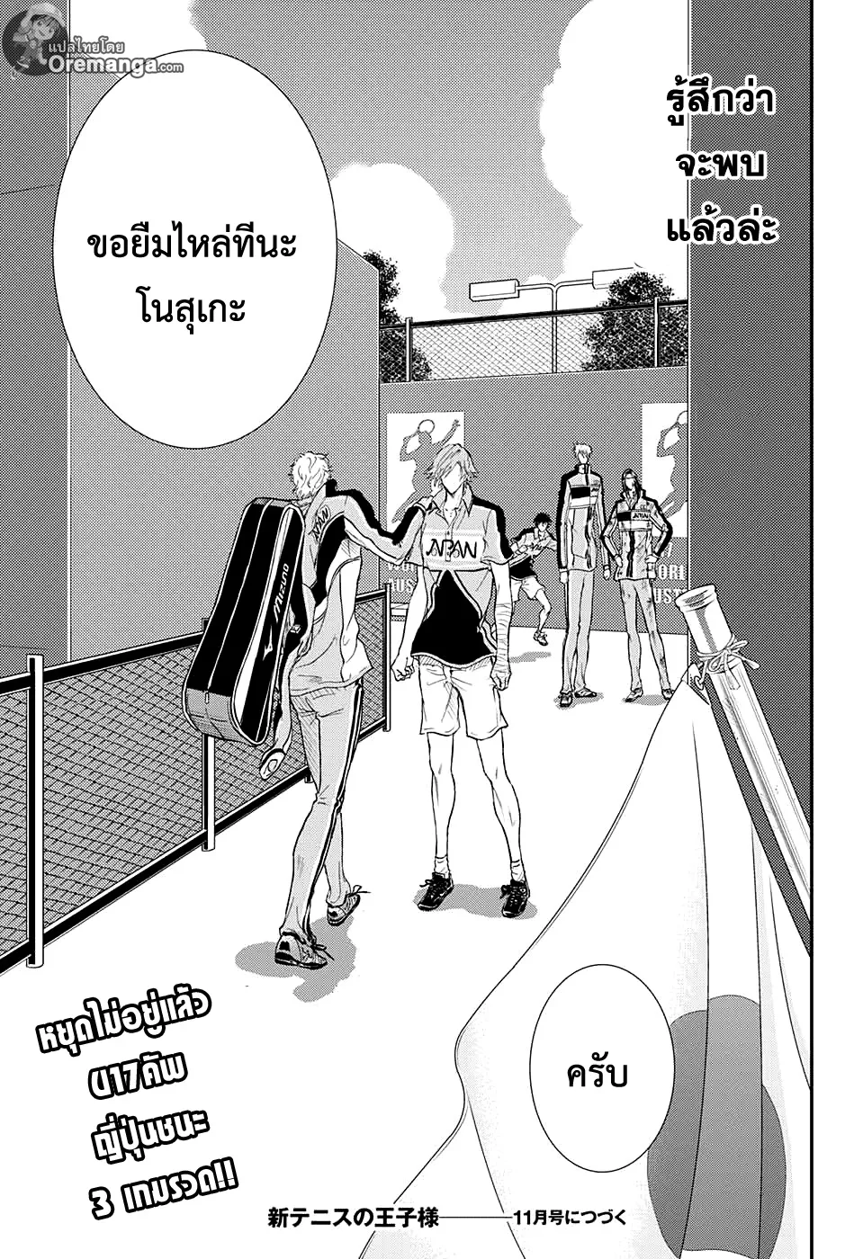 New Prince of Tennis - หน้า 10