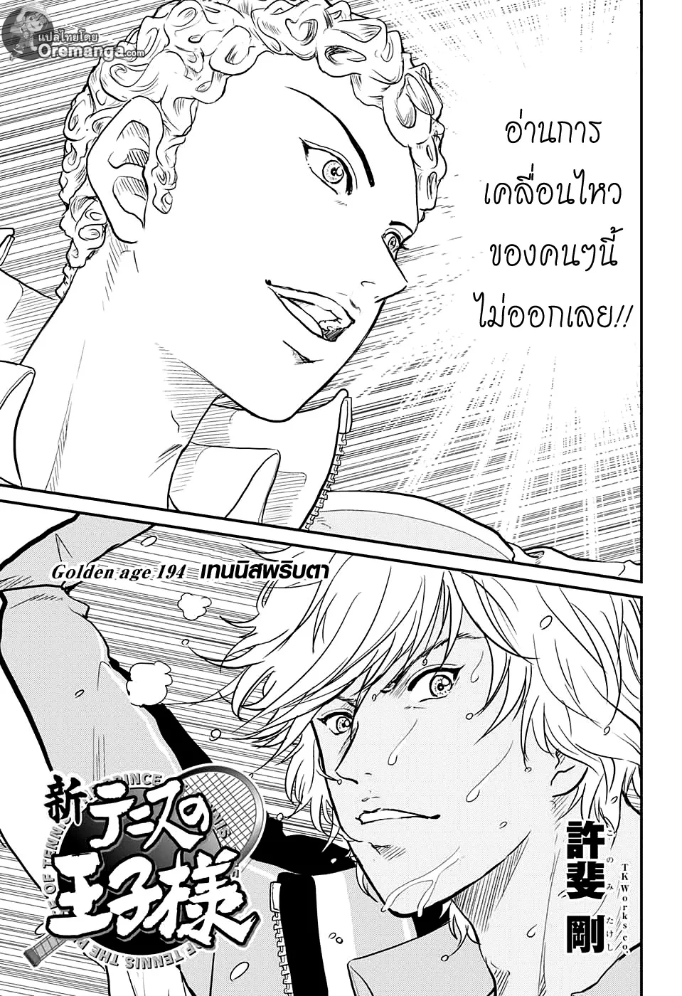 New Prince of Tennis - หน้า 2