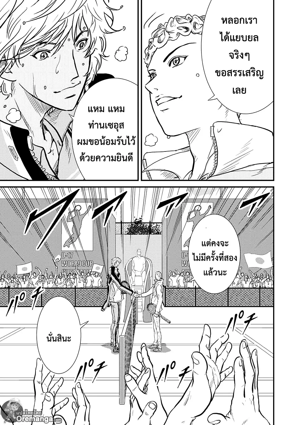 New Prince of Tennis - หน้า 8