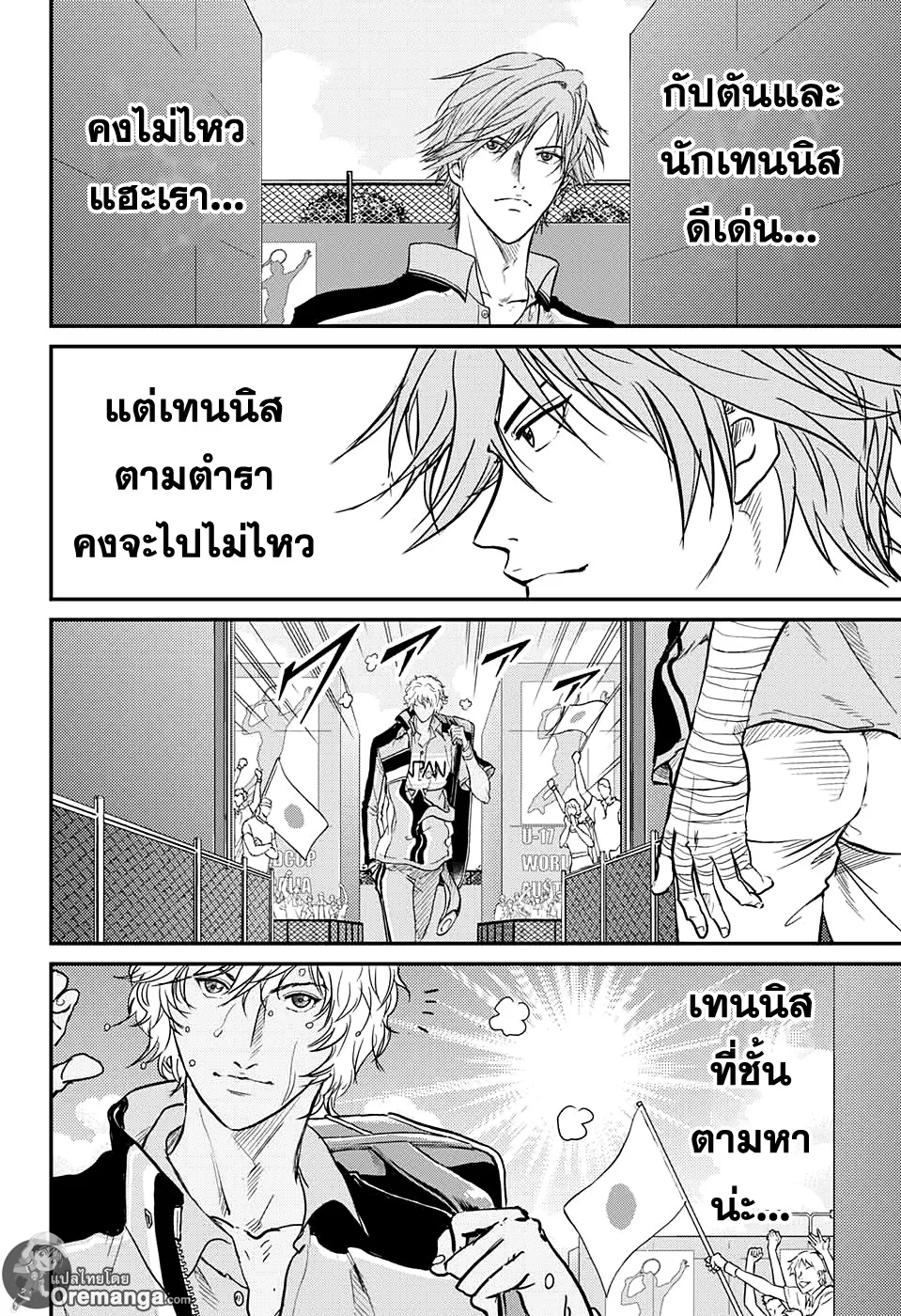 New Prince of Tennis - หน้า 9