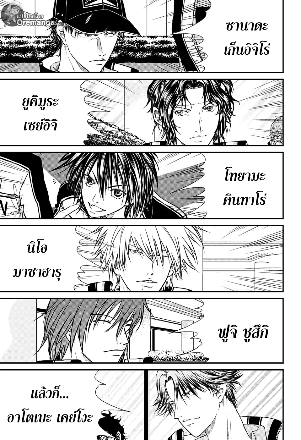 New Prince of Tennis - หน้า 4