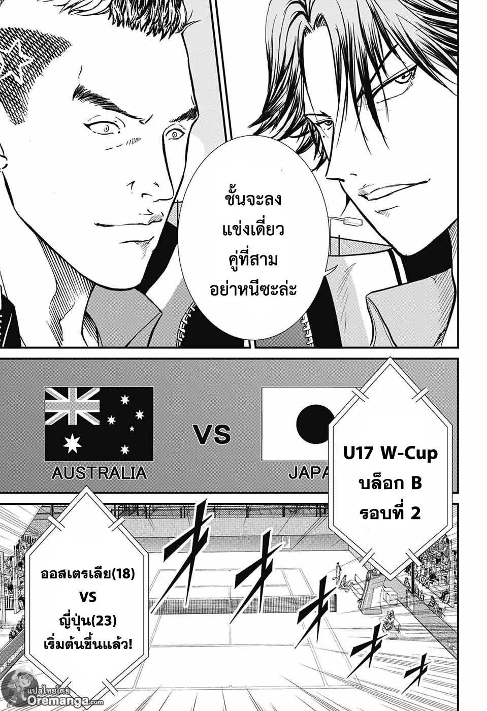 New Prince of Tennis - หน้า 8