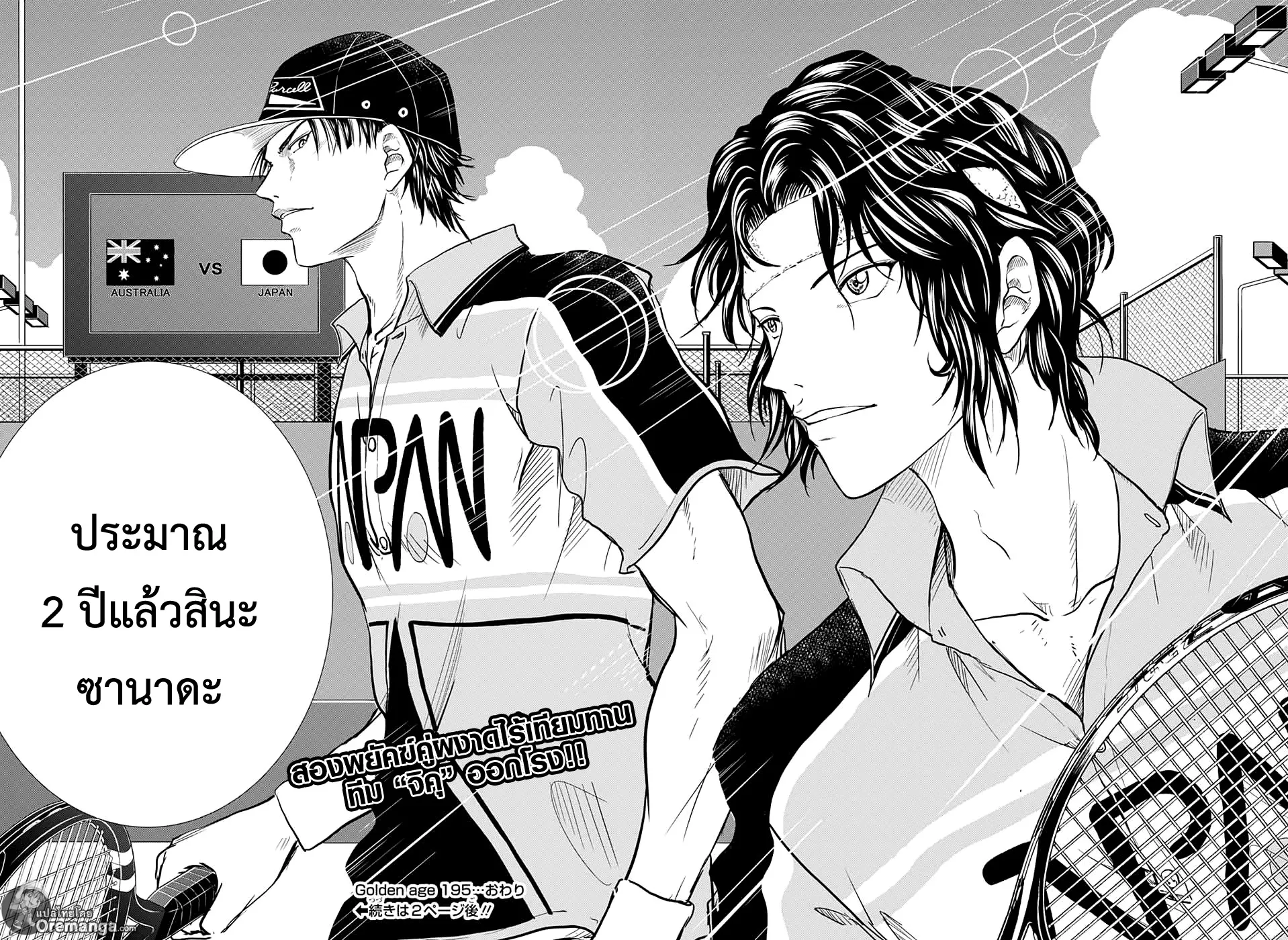 New Prince of Tennis - หน้า 9