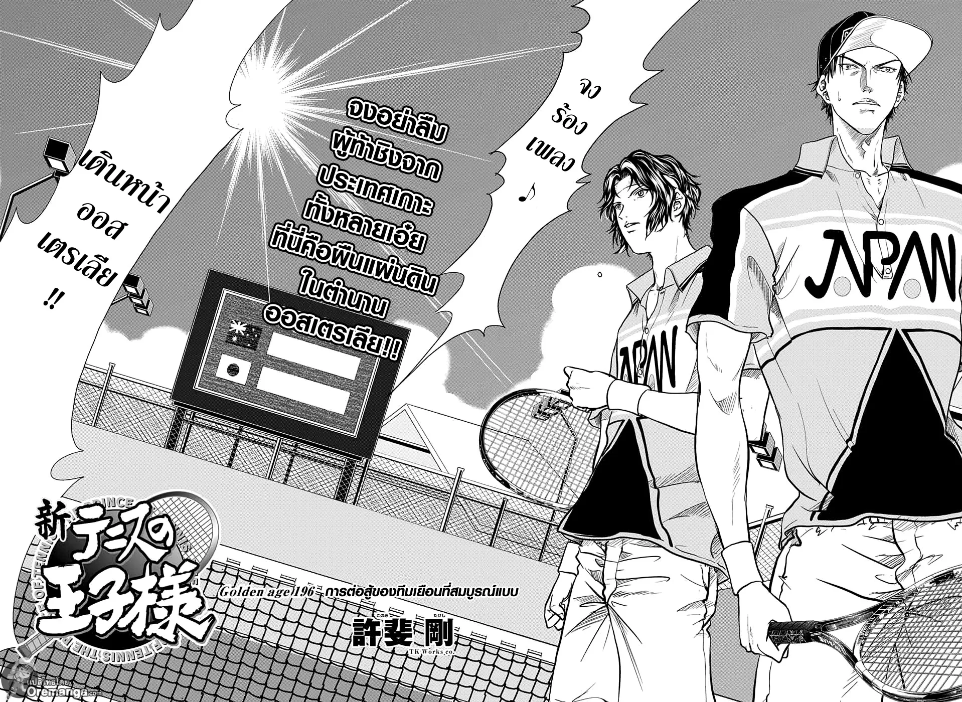 New Prince of Tennis - หน้า 1