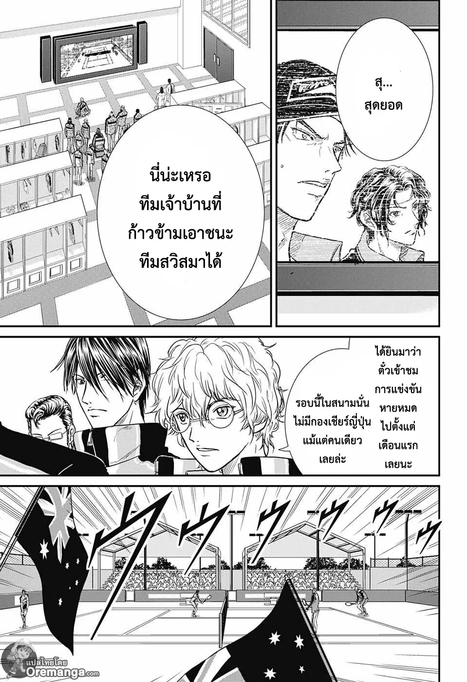 New Prince of Tennis - หน้า 3