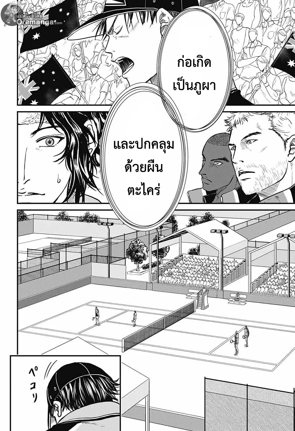 New Prince of Tennis - หน้า 7