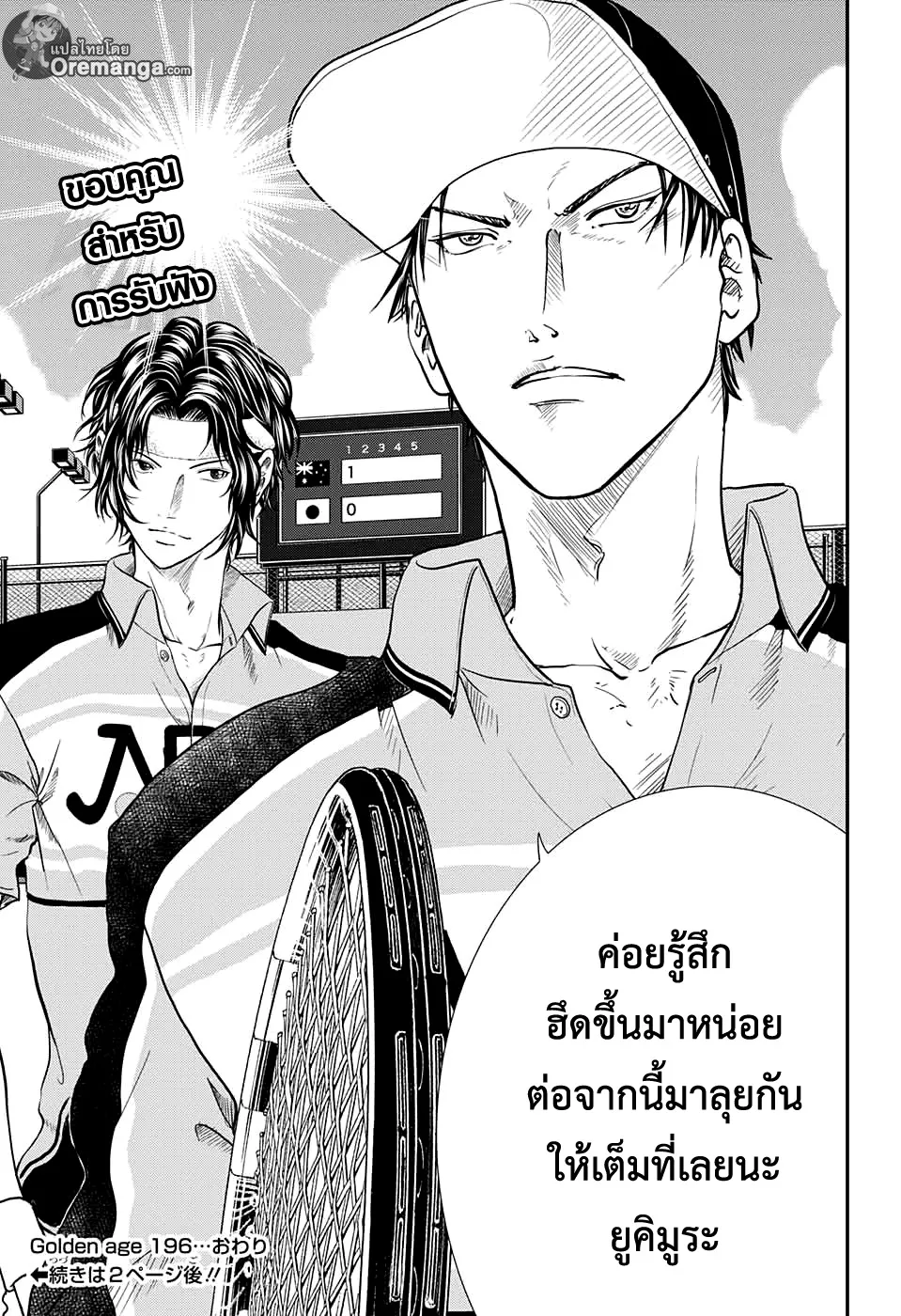 New Prince of Tennis - หน้า 8