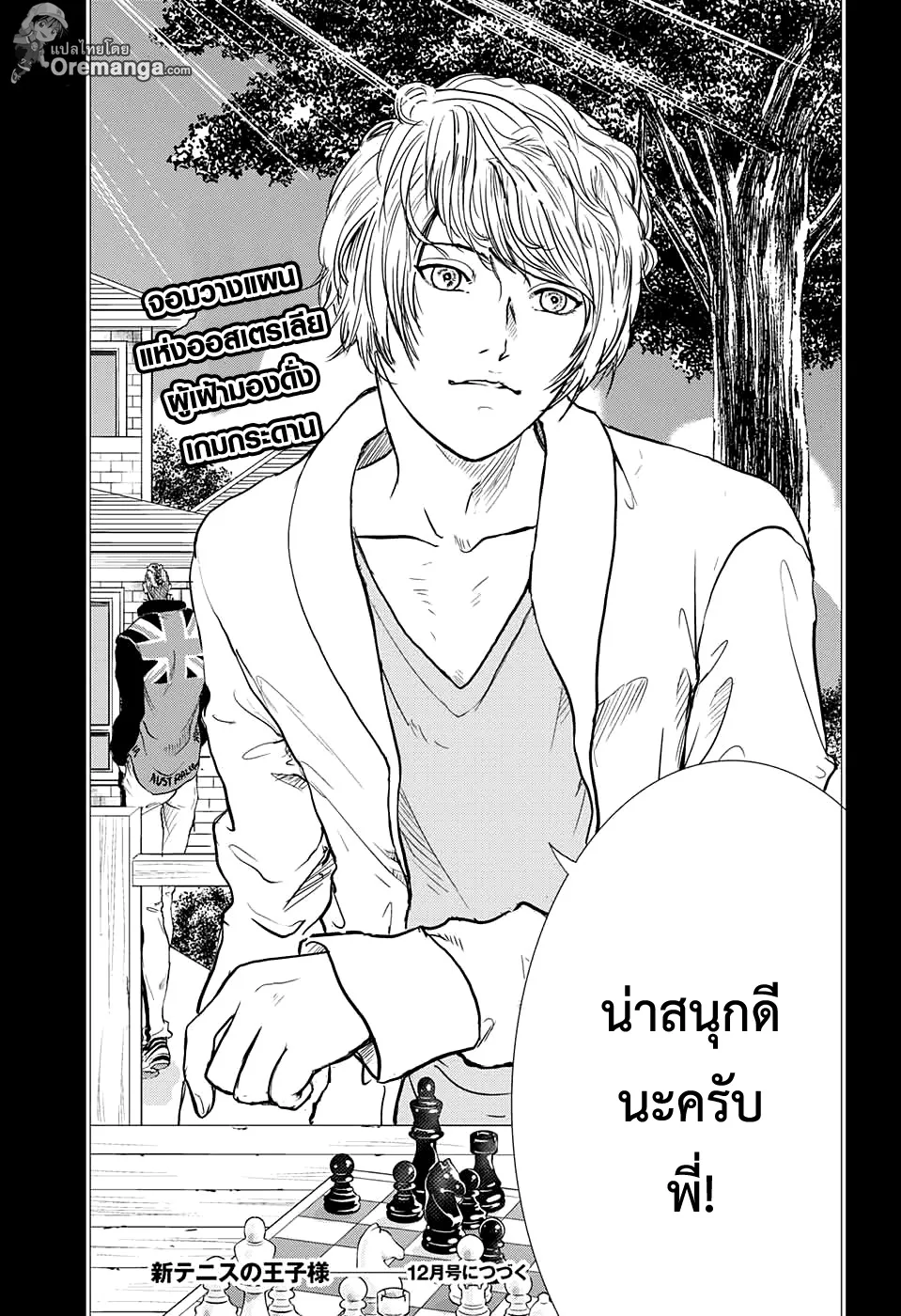 New Prince of Tennis - หน้า 10