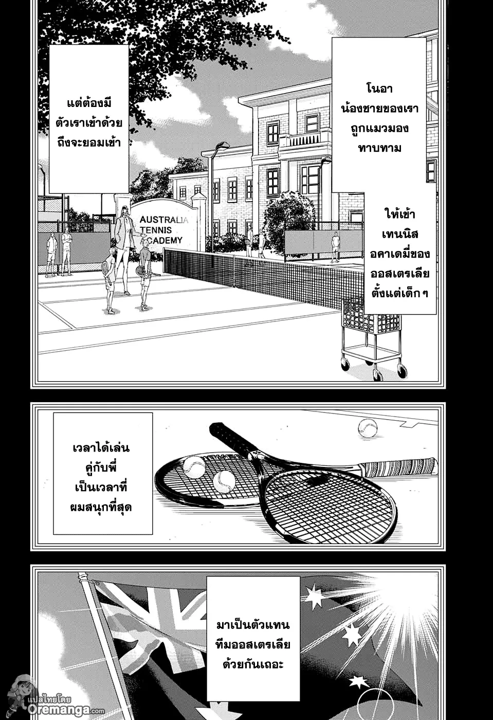 New Prince of Tennis - หน้า 5