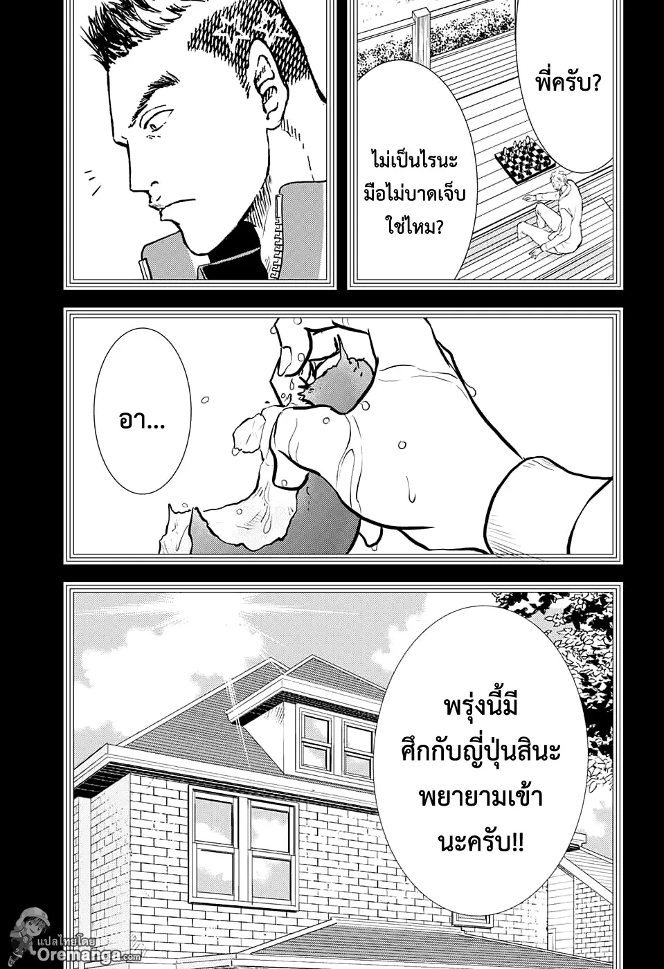 New Prince of Tennis - หน้า 8