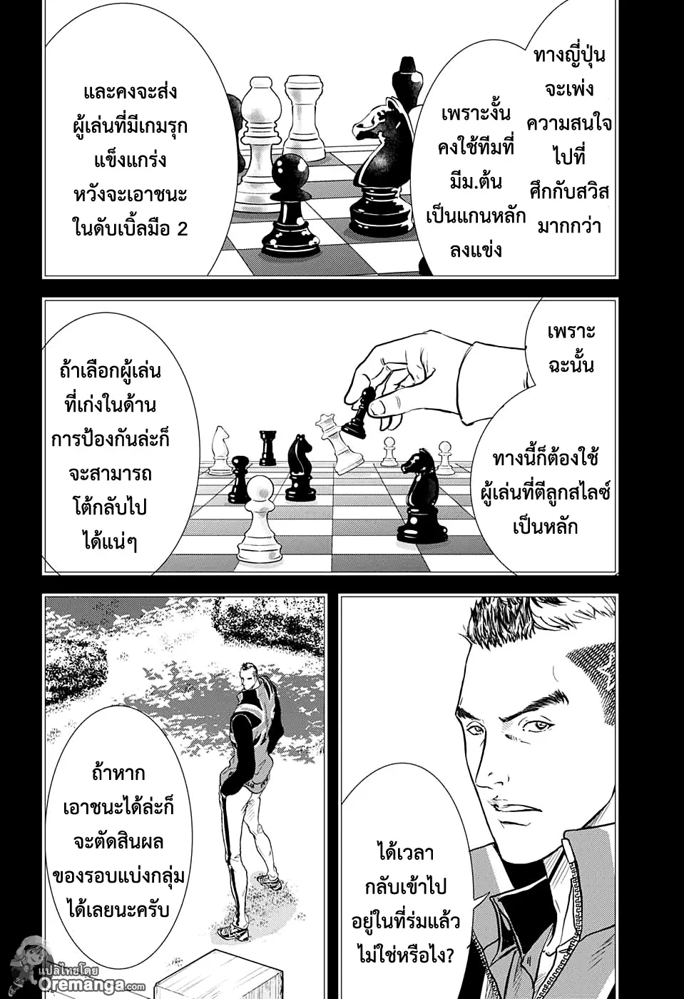 New Prince of Tennis - หน้า 9