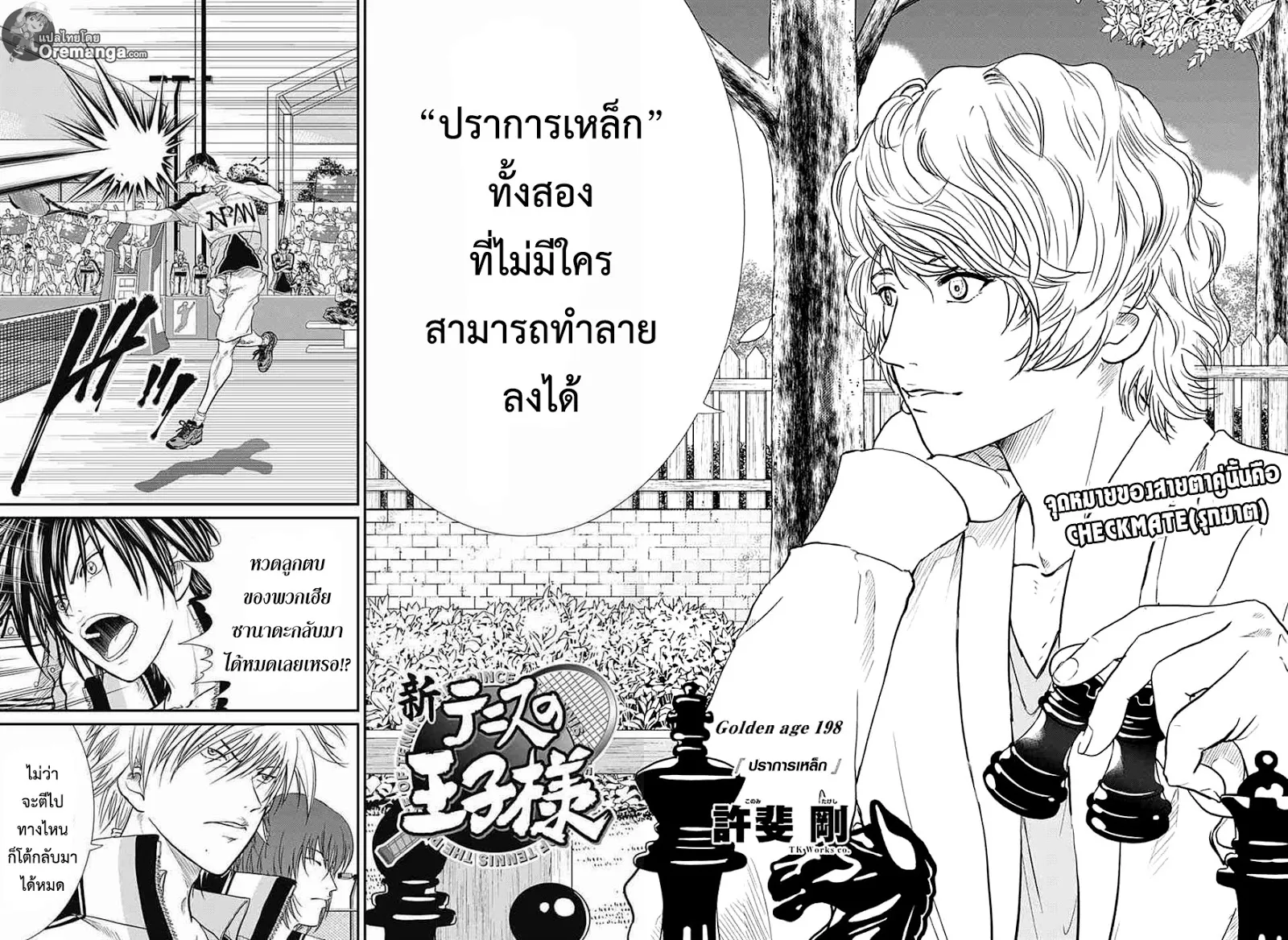 New Prince of Tennis - หน้า 1