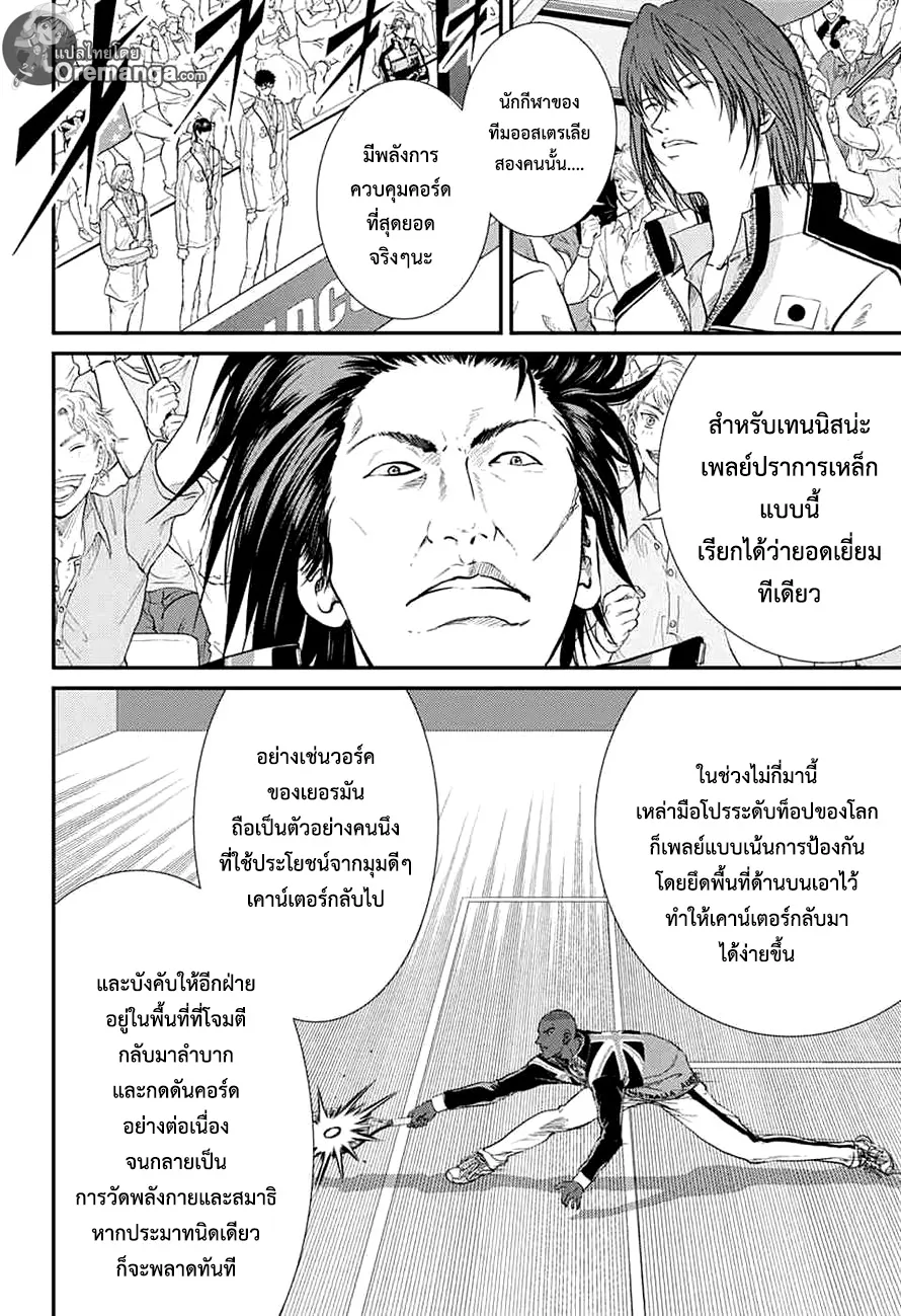 New Prince of Tennis - หน้า 2