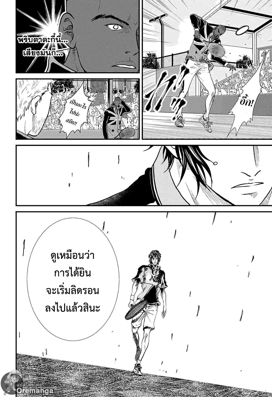 New Prince of Tennis - หน้า 6