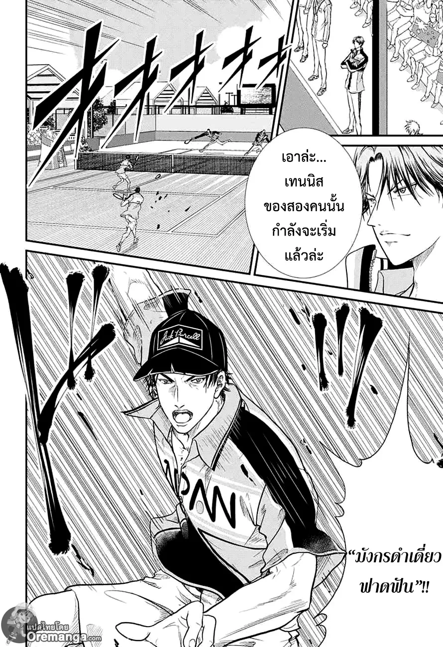 New Prince of Tennis - หน้า 8