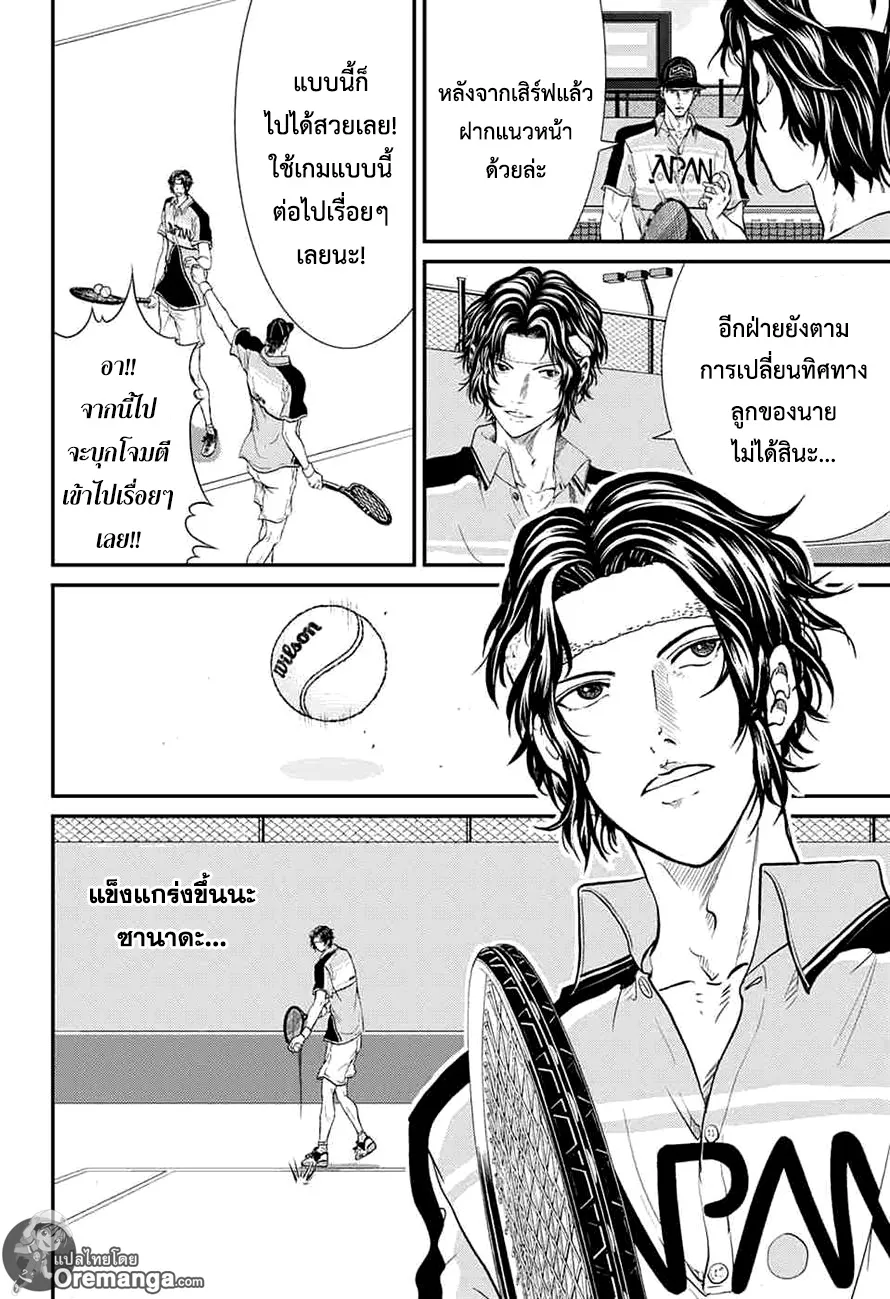 New Prince of Tennis - หน้า 3