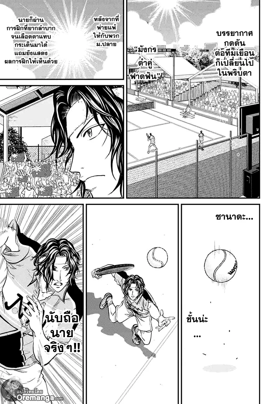 New Prince of Tennis - หน้า 4