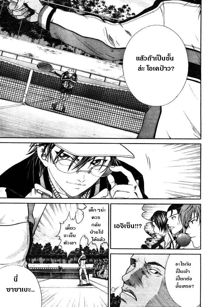 New Prince of Tennis - หน้า 10