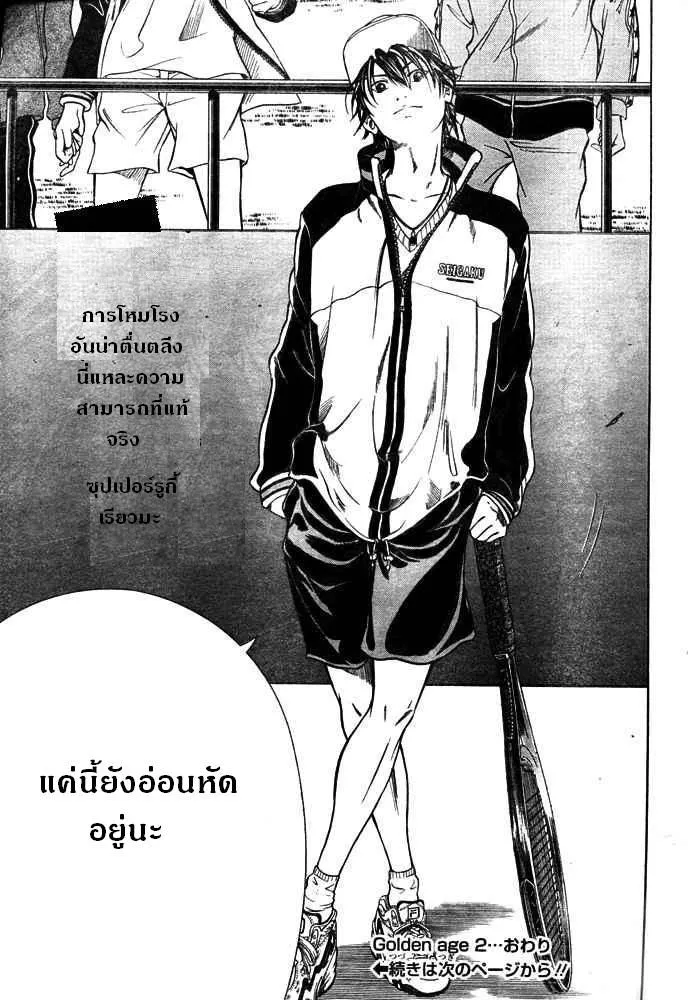 New Prince of Tennis - หน้า 18