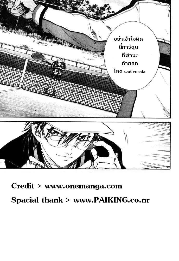 New Prince of Tennis - หน้า 19