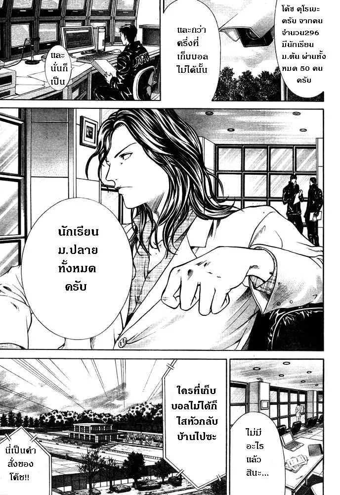 New Prince of Tennis - หน้า 6