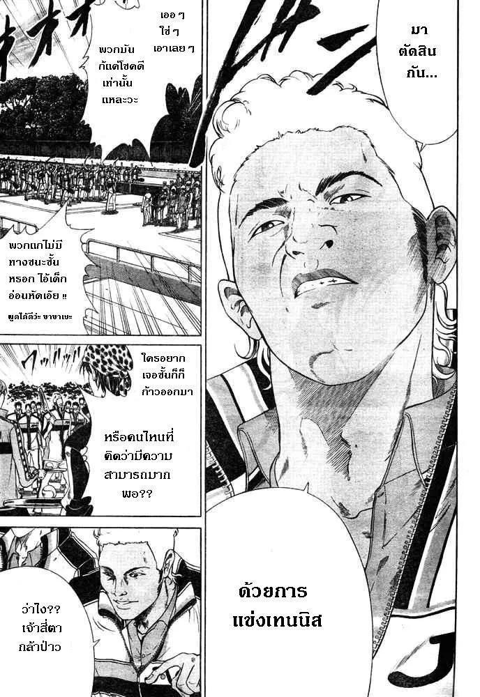 New Prince of Tennis - หน้า 8