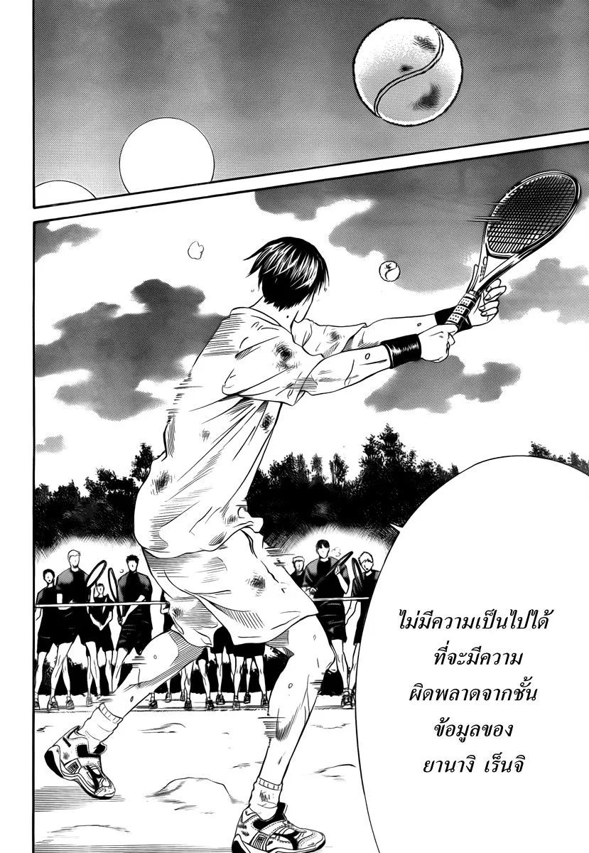 New Prince of Tennis - หน้า 15