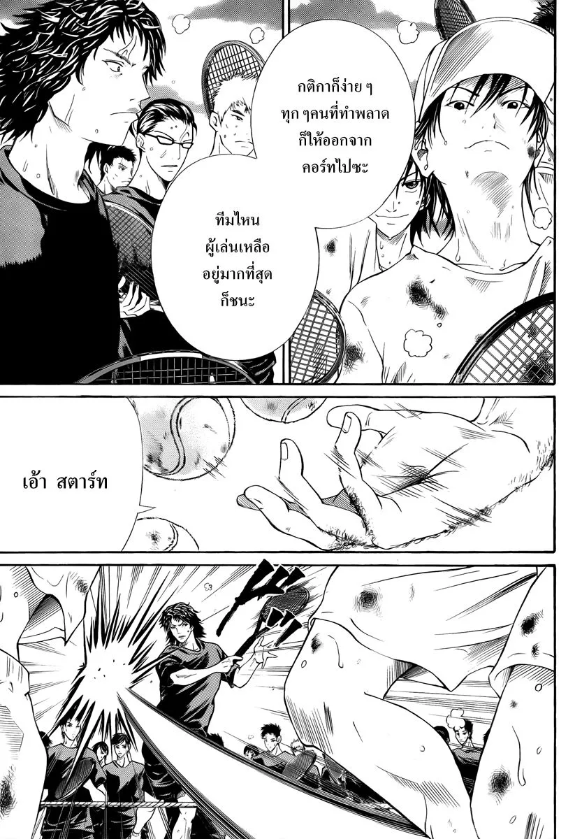 New Prince of Tennis - หน้า 2