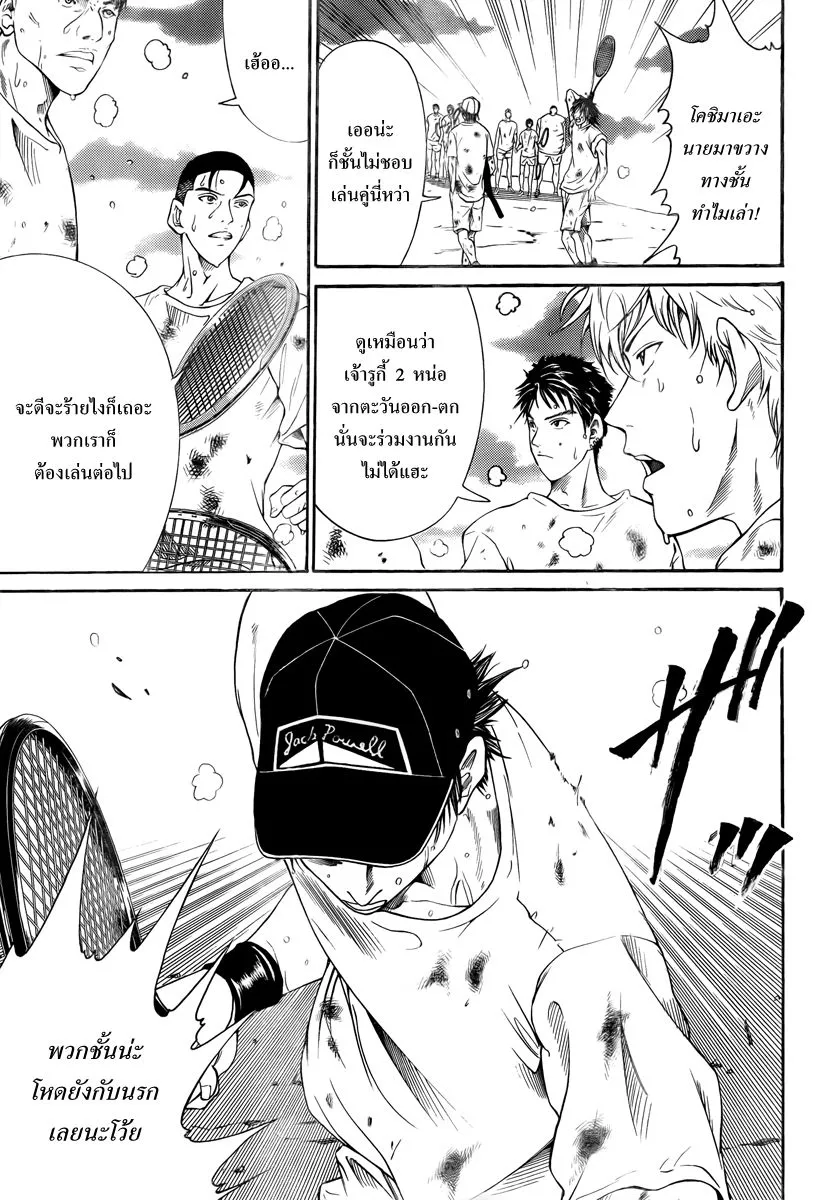 New Prince of Tennis - หน้า 8