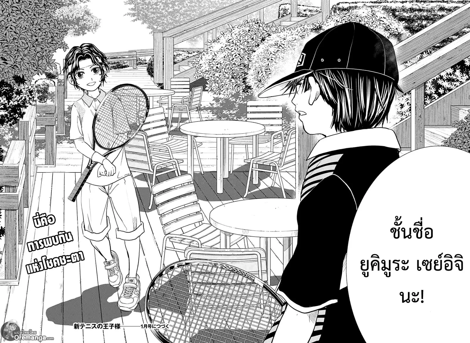 New Prince of Tennis - หน้า 8