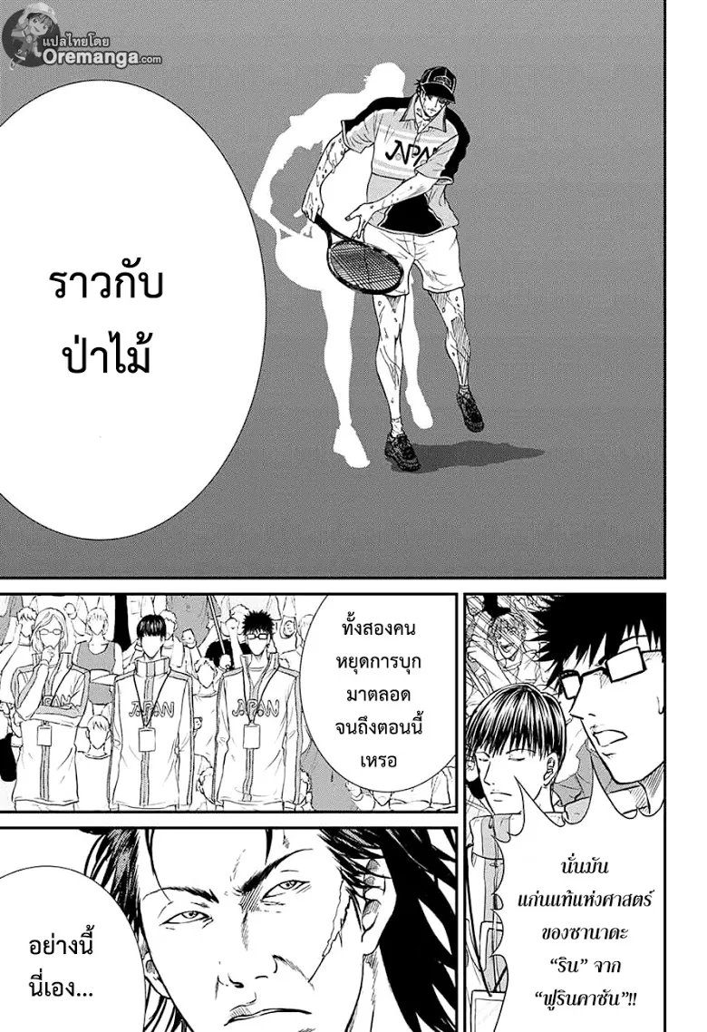 New Prince of Tennis - หน้า 10