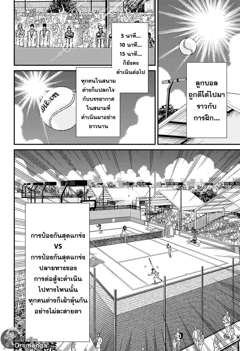 New Prince of Tennis - หน้า 13